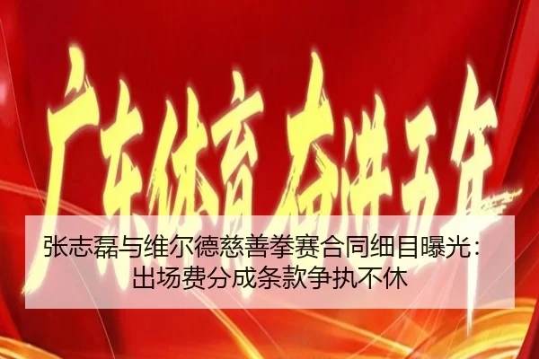 zhang-zhi-lei-yu-wei-er-de-ci-shan-quan-sai-he-tong-xi-mu-bao-guang-chu-chang-fei-fen-cheng-tiao-kuan-zheng-zhi-bu-xiu-2-104.jpg